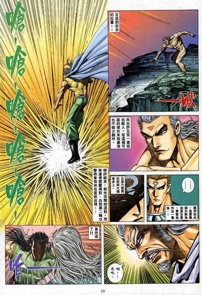🍘武神 第96回 第10页