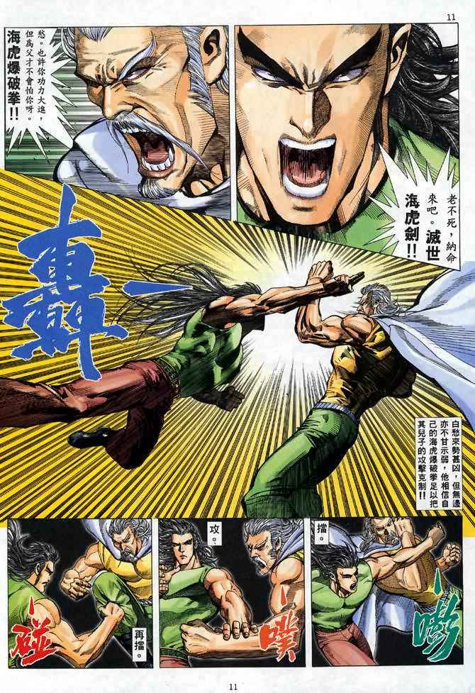 🍘武神 第96回 第11页