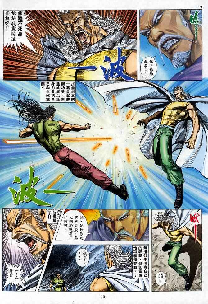 🍘武神 第96回 第13页