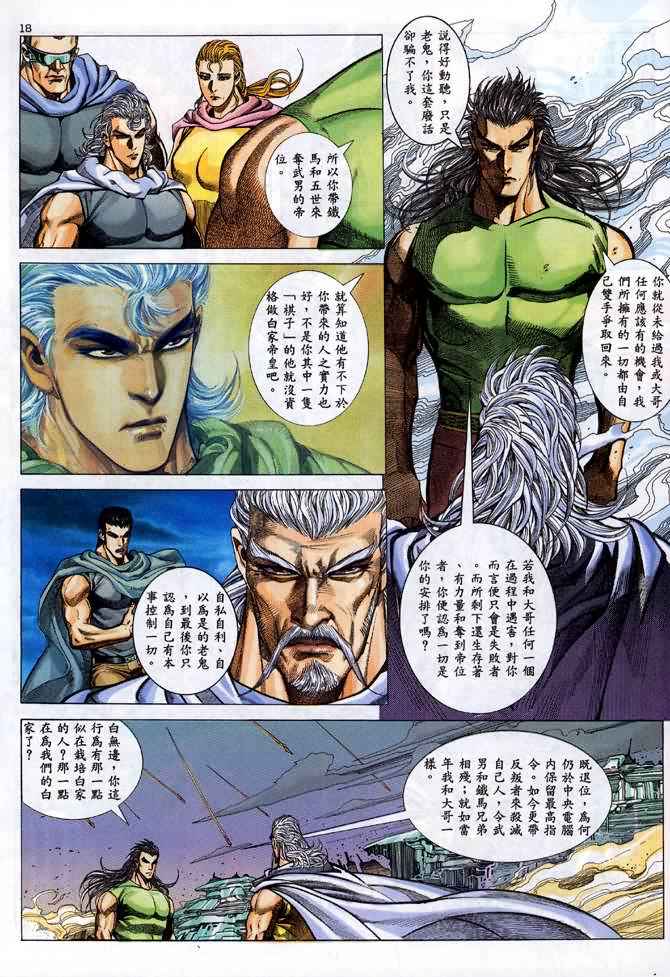 🍘武神 第96回 第18页