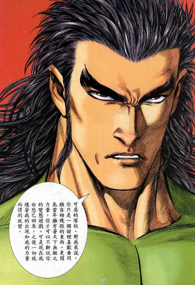 🍘武神 第96回 第19页