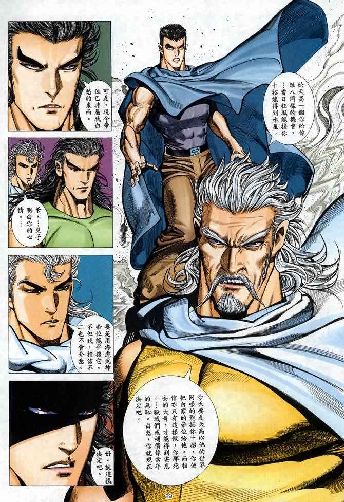 🍘武神 第96回 第29页