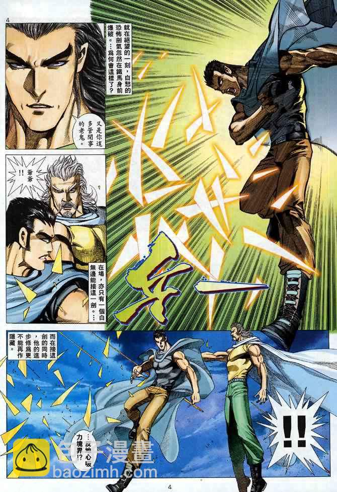 🍘武神 第96回 第4页