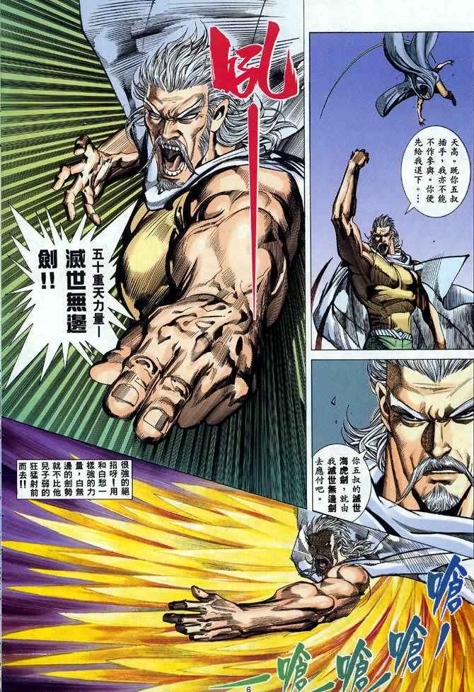 🍘武神 第96回 第6页