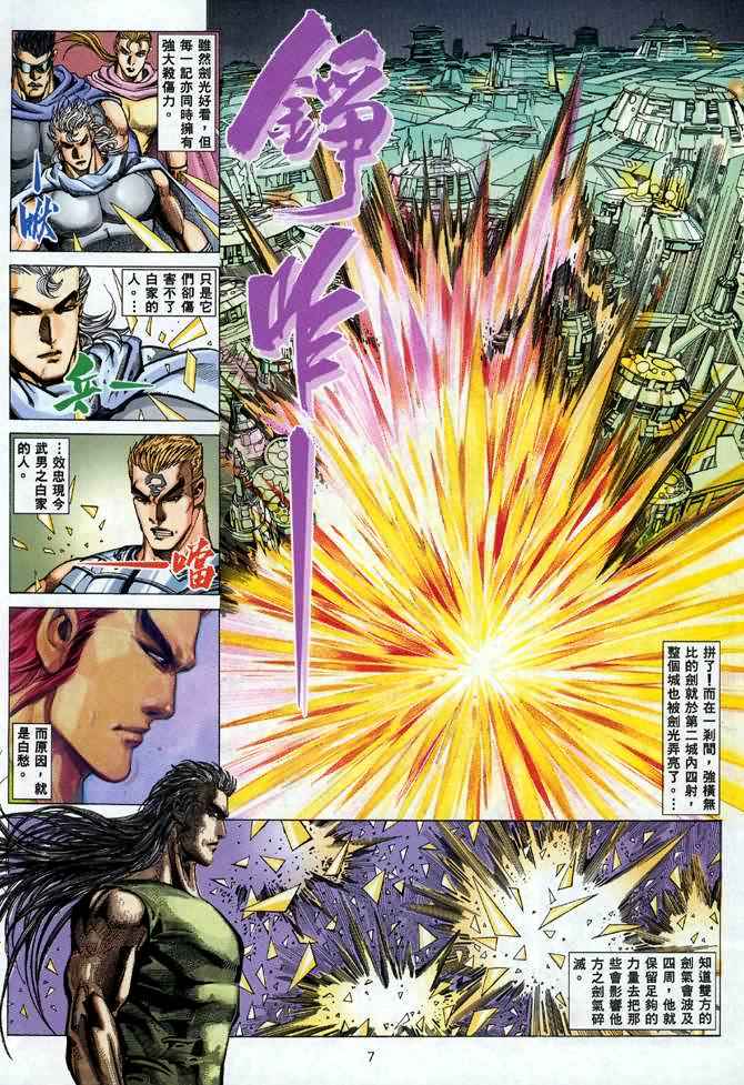 🍘武神 第96回 第7页