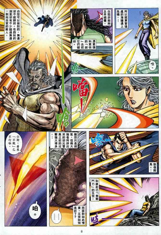 🍘武神 第96回 第8页