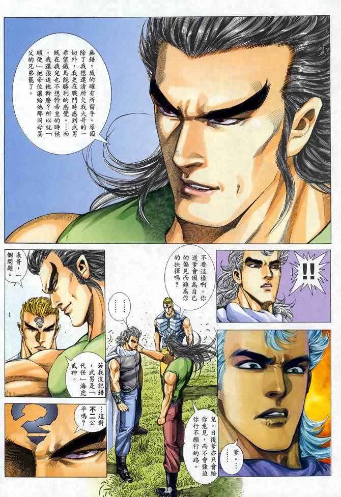 🍘武神 第98回 第17页