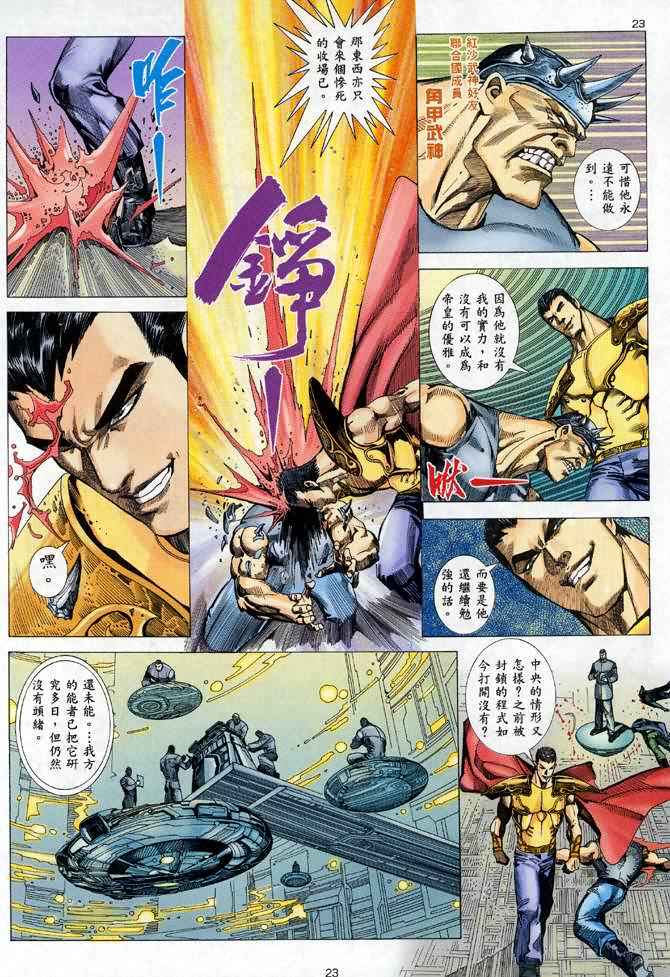 🍘武神 第98回 第21页