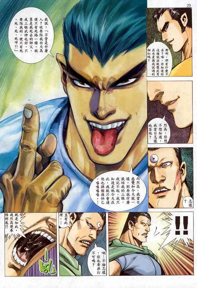 🍘武神 第98回 第27页