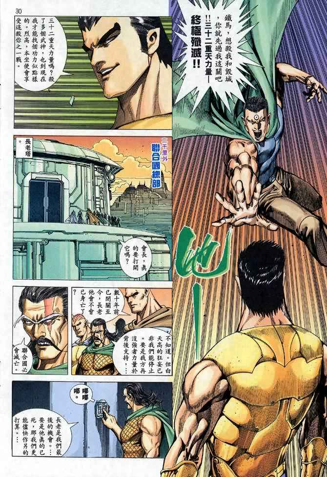 🍘武神 第98回 第28页