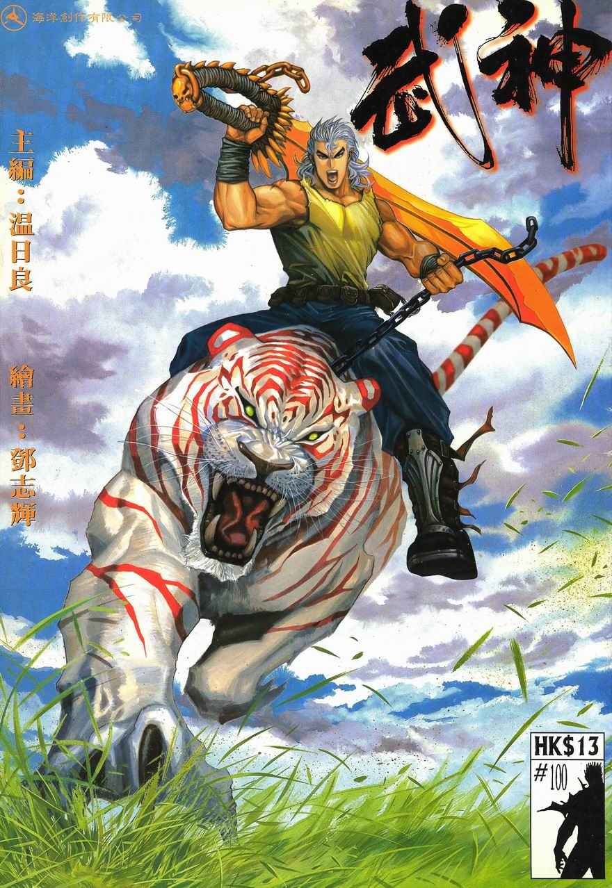 🍘武神 第100回 第1页