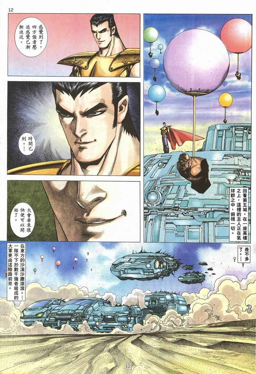 🍘武神 第100回 第10页