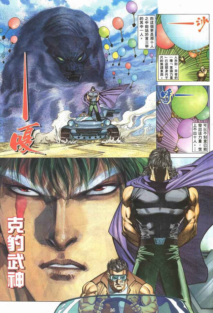 🍘武神 第100回 第12页