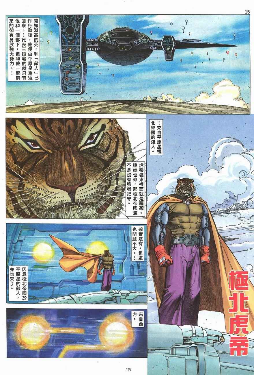 🍘武神 第100回 第13页