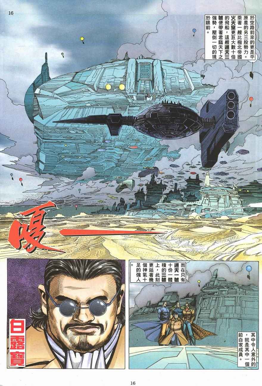 🍘武神 第100回 第14页