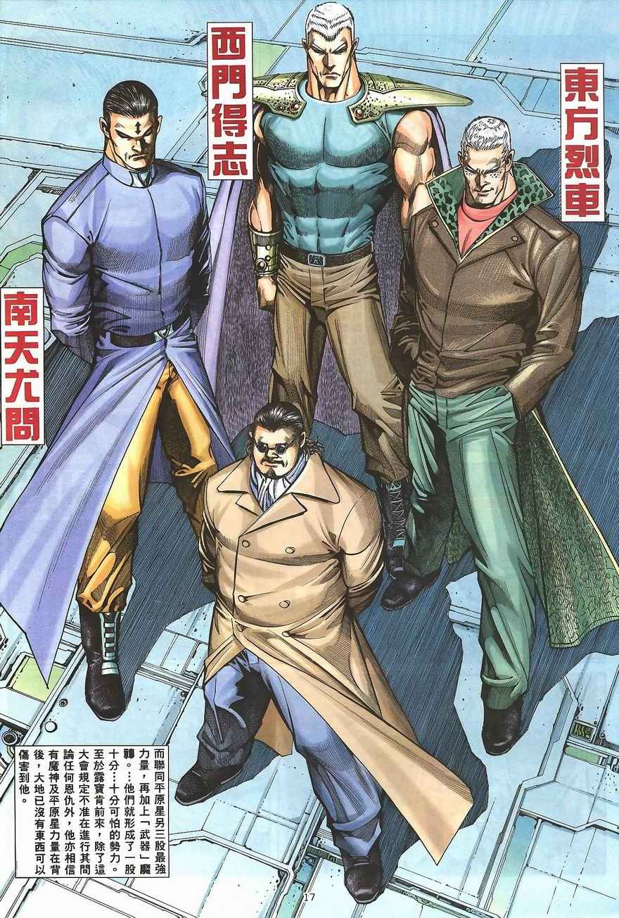 🍘武神 第100回 第15页