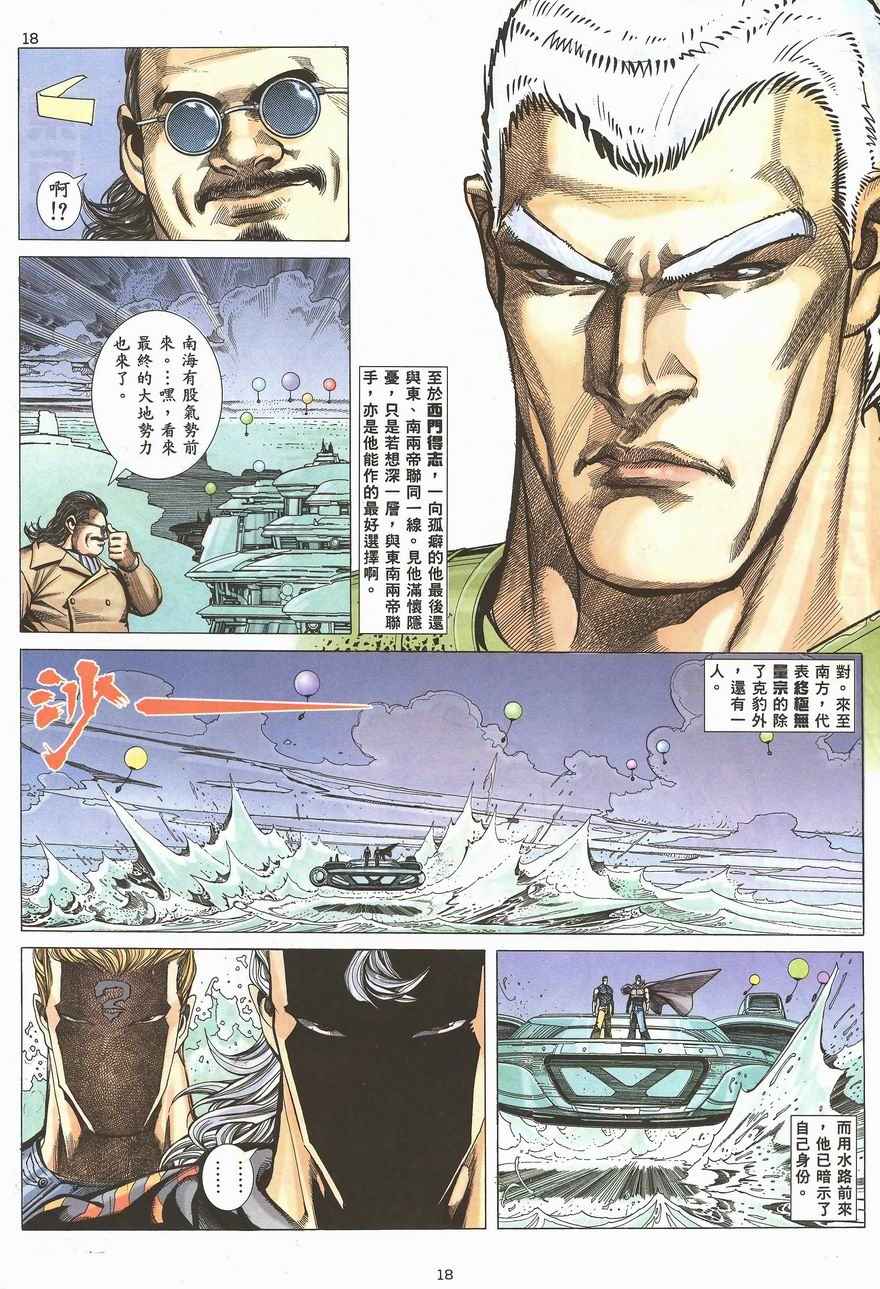 🍘武神 第100回 第16页