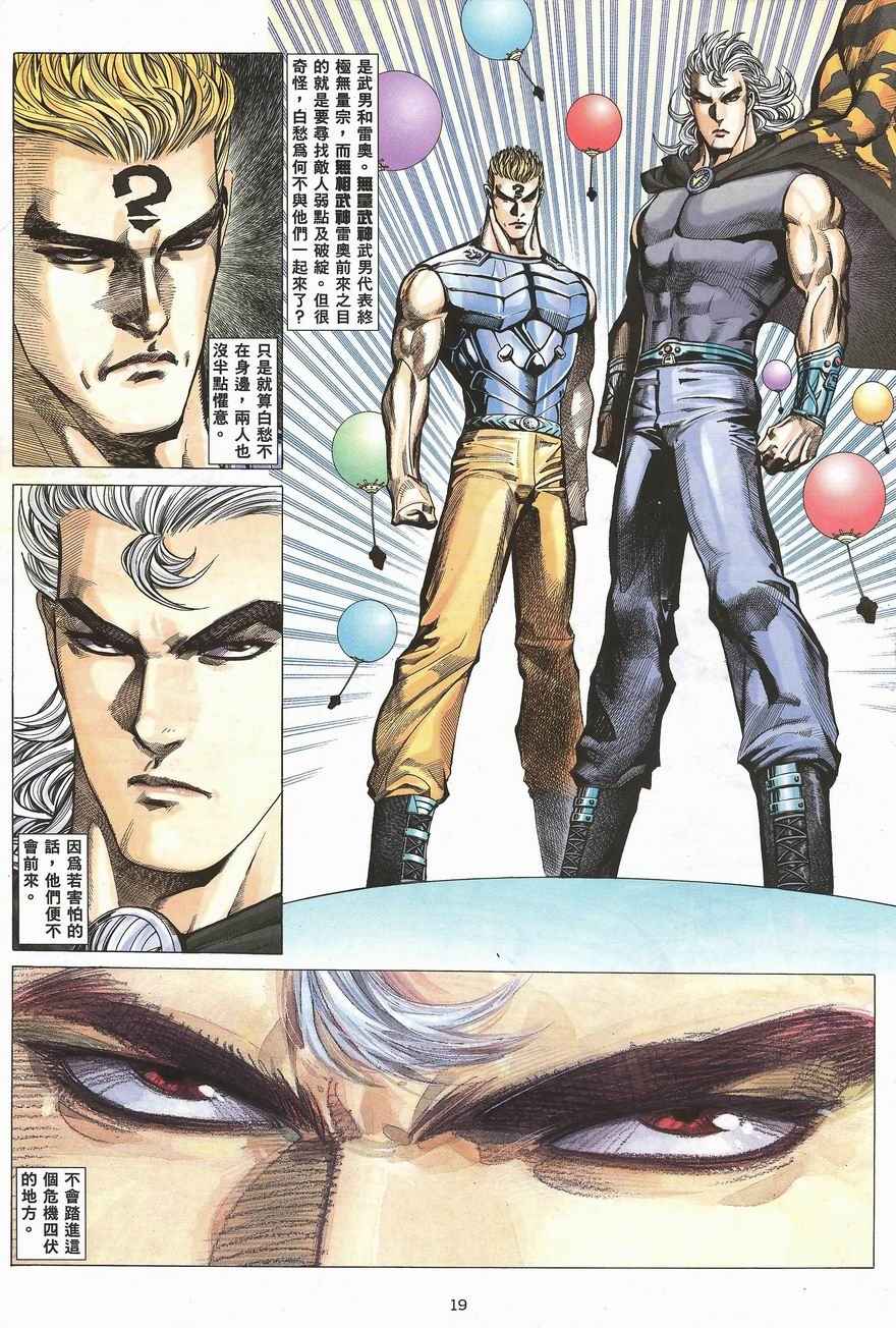 🍘武神 第100回 第17页