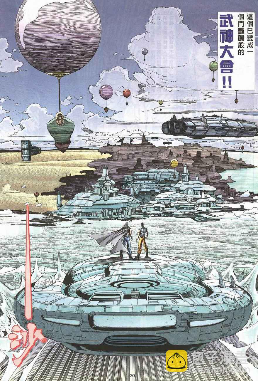 🍘武神 第100回 第18页
