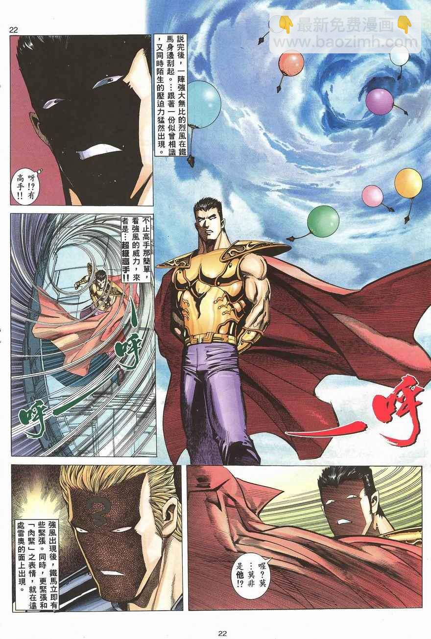 🍘武神 第100回 第20页