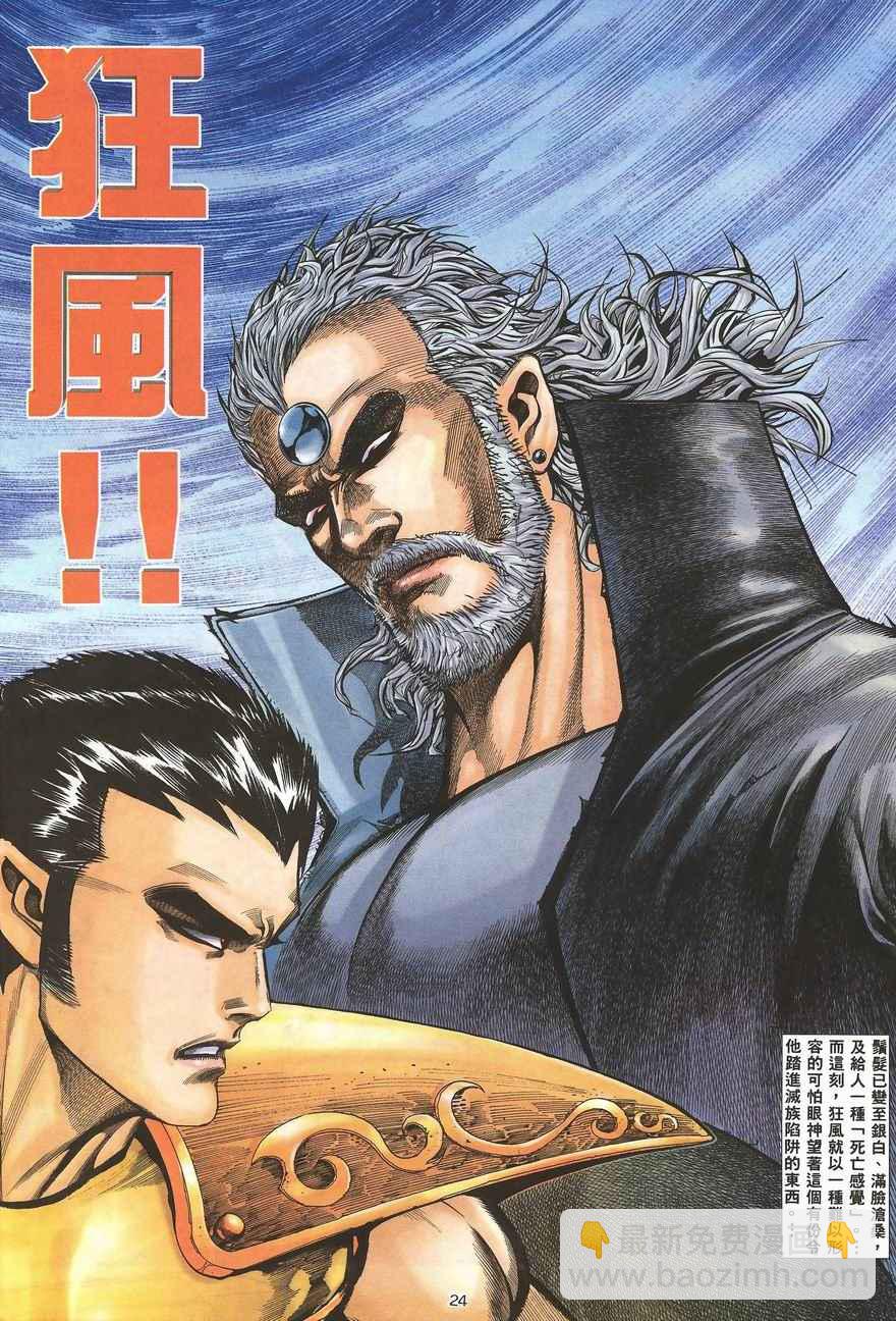 🍘武神 第100回 第22页