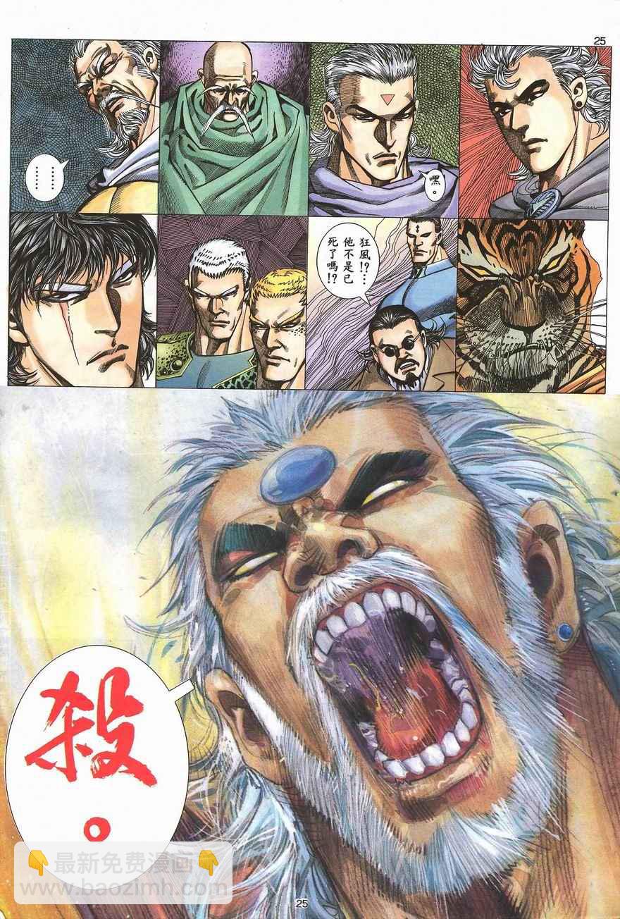 🍘武神 第100回 第23页