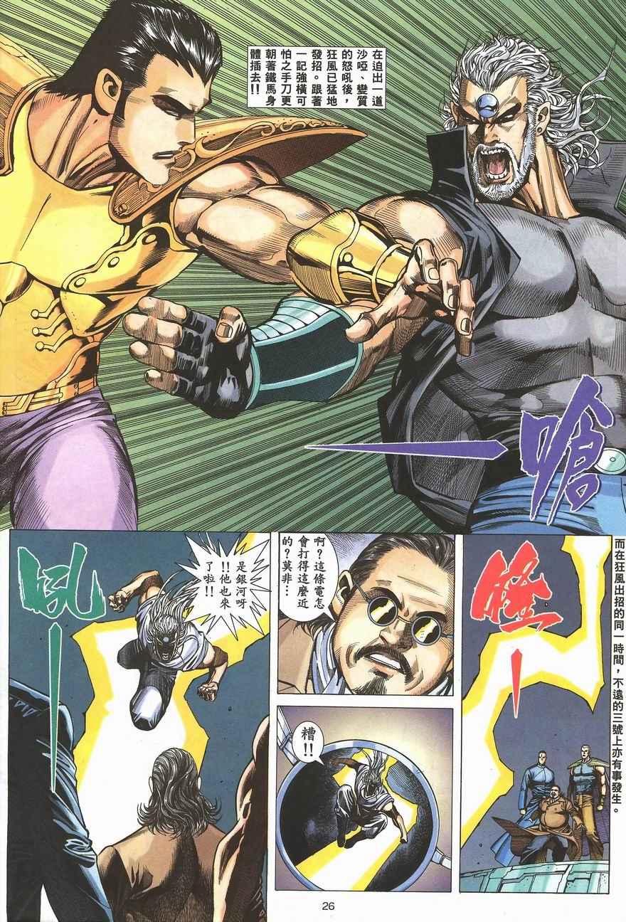 🍘武神 第100回 第24页