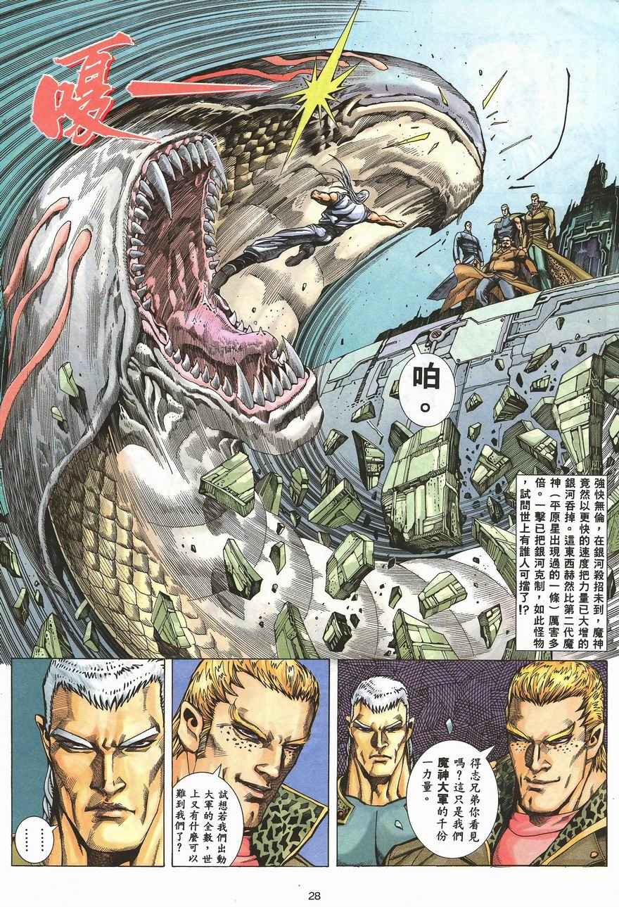 🍘武神 第100回 第26页