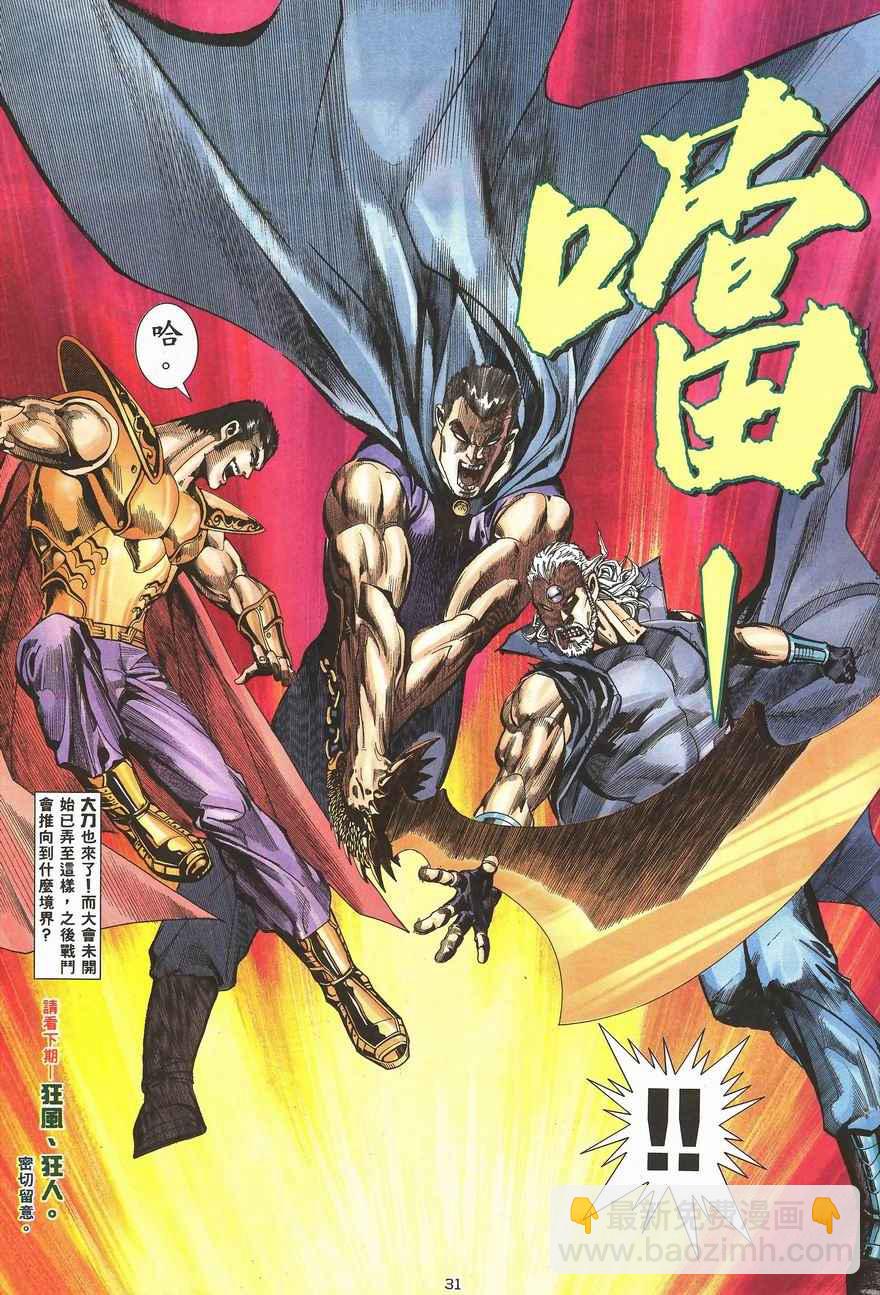 🍘武神 第100回 第29页