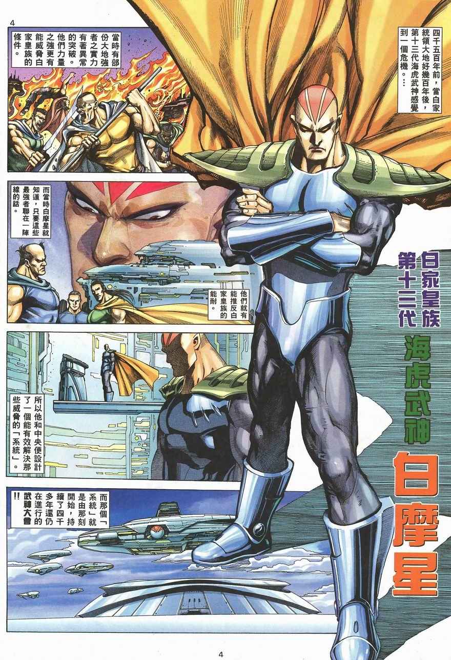 🍘武神 第100回 第3页