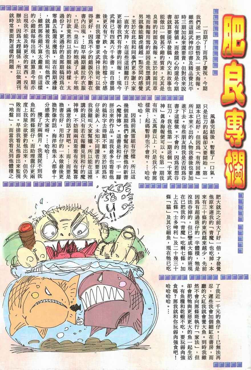 🍘武神 第100回 第30页