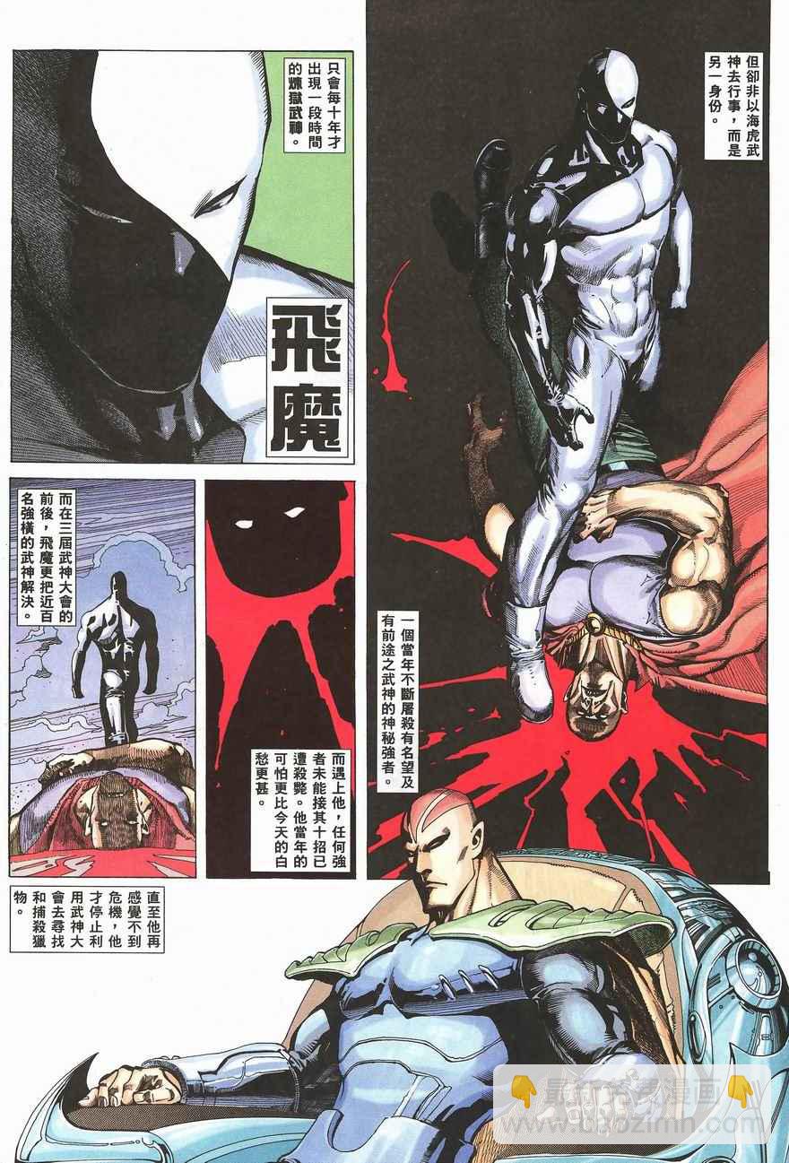 🍘武神 第100回 第6页