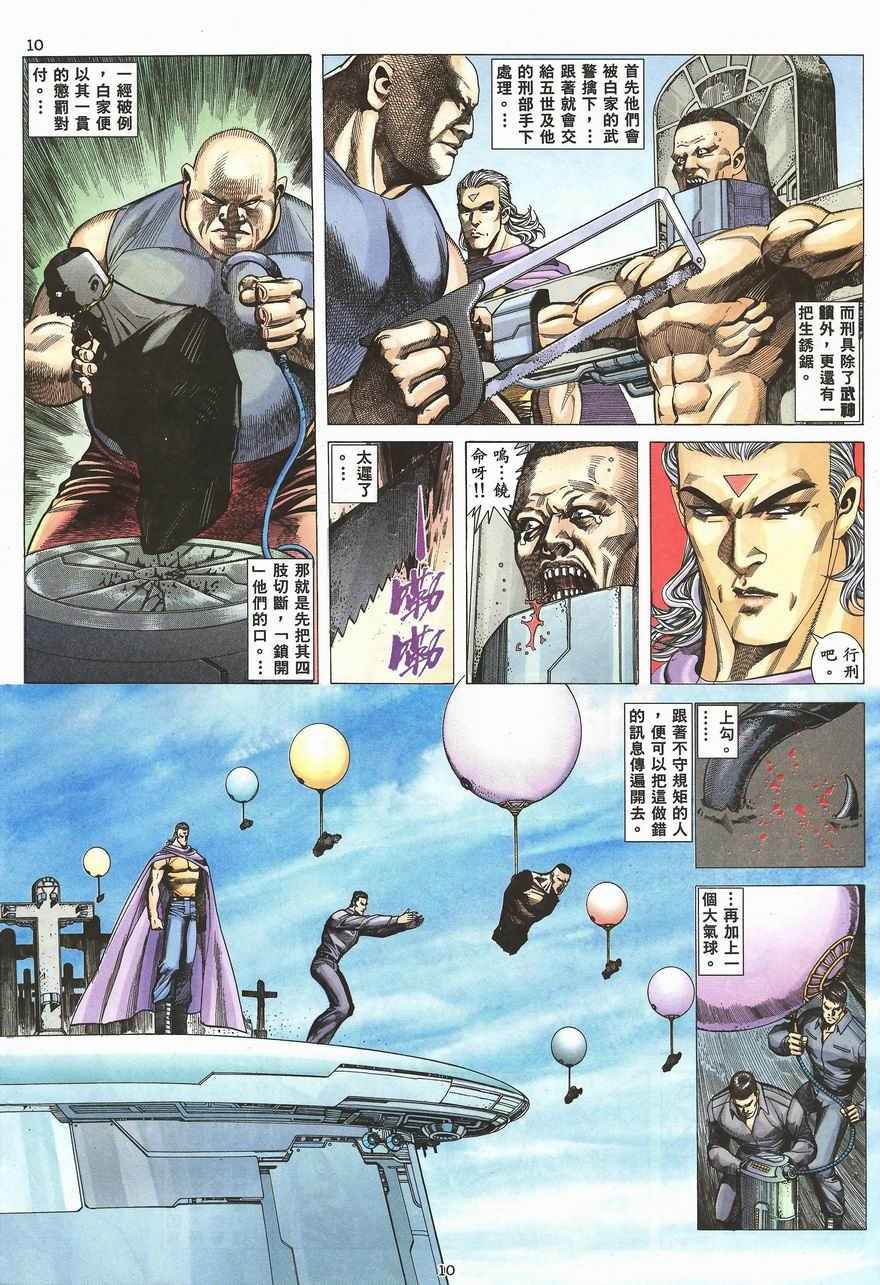 🍘武神 第100回 第8页
