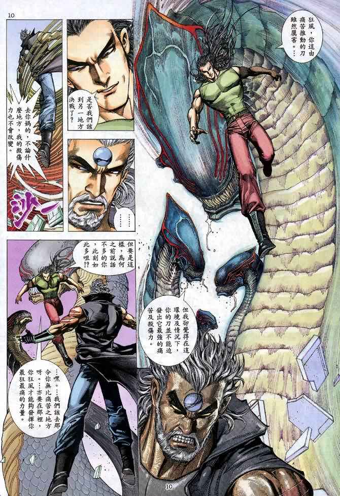 🍘武神 第102回 第10页