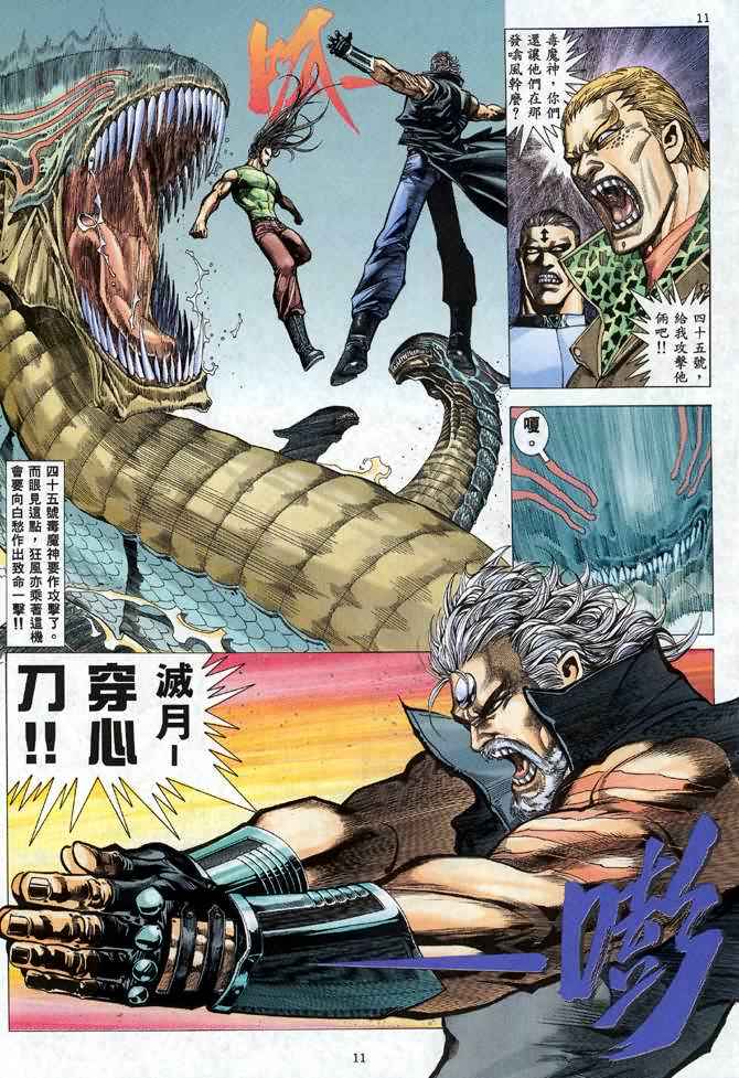 🍘武神 第102回 第11页
