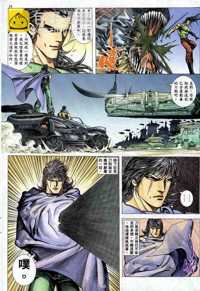 🍘武神 第102回 第13页