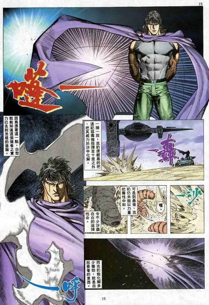 🍘武神 第102回 第14页