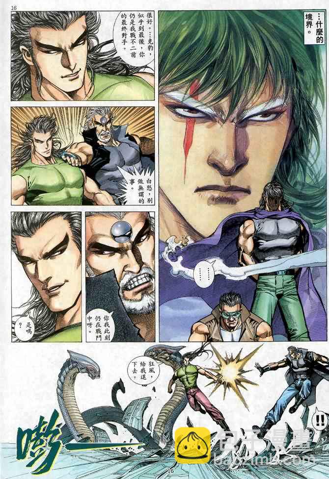 🍘武神 第102回 第15页