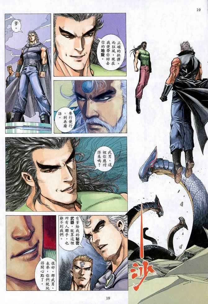 🍘武神 第102回 第18页