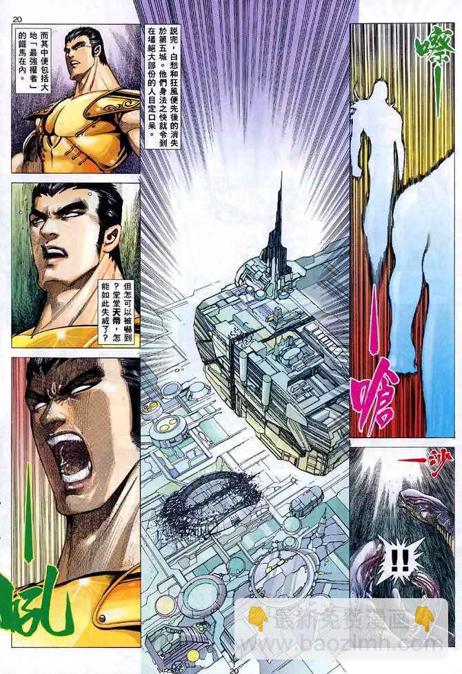 🍘武神 第102回 第19页