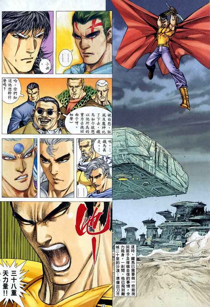 🍘武神 第102回 第20页