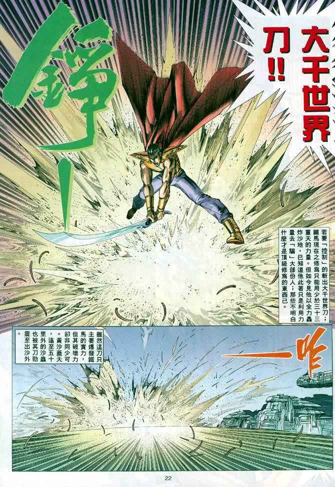 🍘武神 第102回 第21页