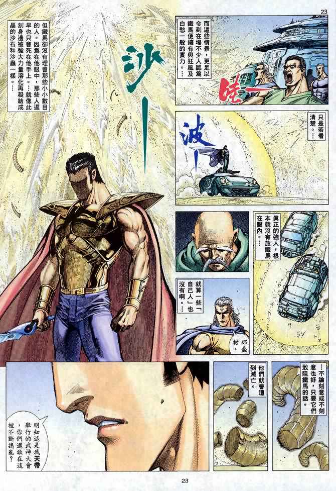 🍘武神 第102回 第22页