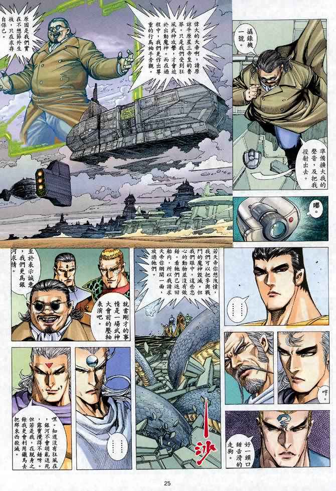 🍘武神 第102回 第24页