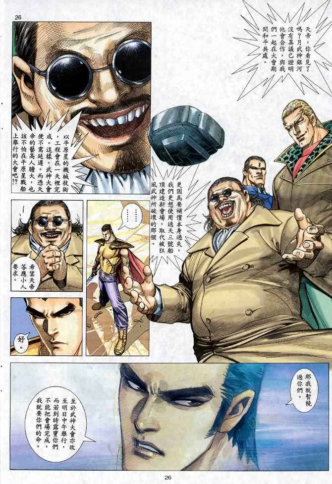 🍘武神 第102回 第25页