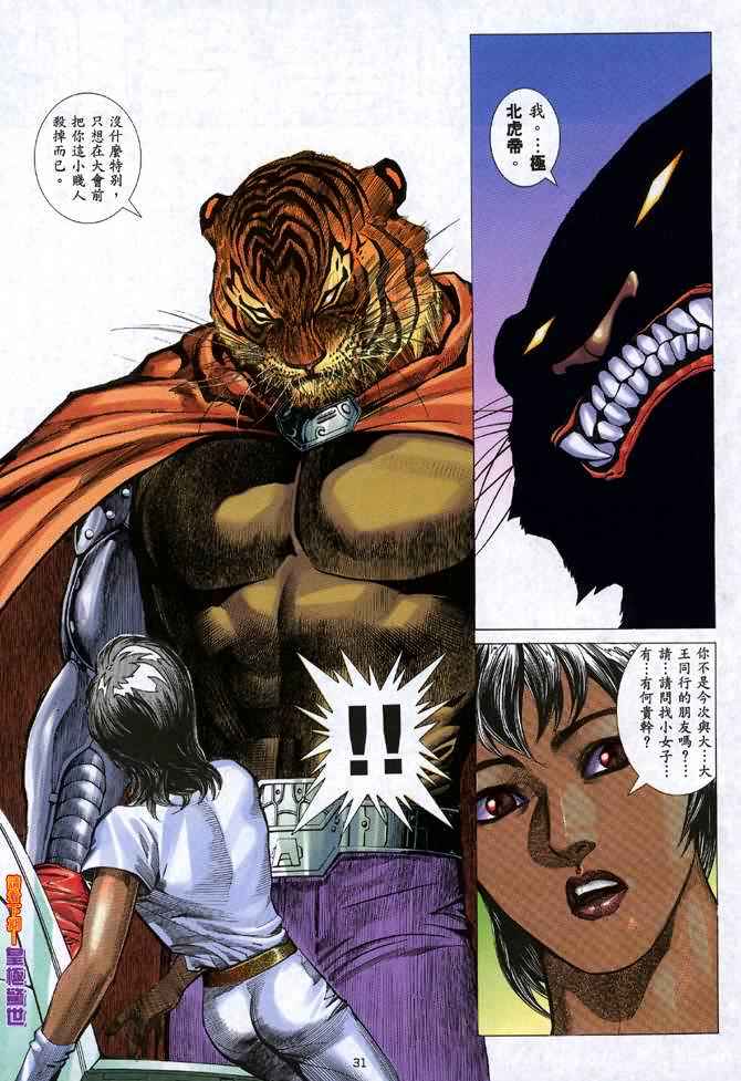🍘武神 第102回 第29页