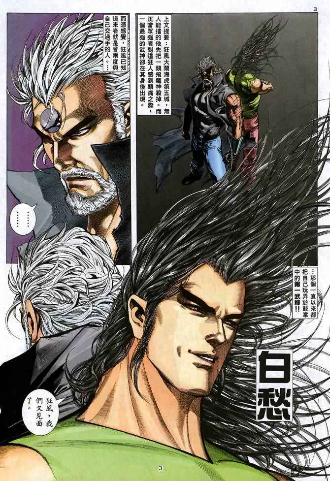 🍘武神 第102回 第3页