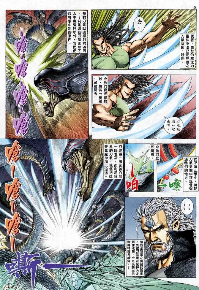 🍘武神 第102回 第5页