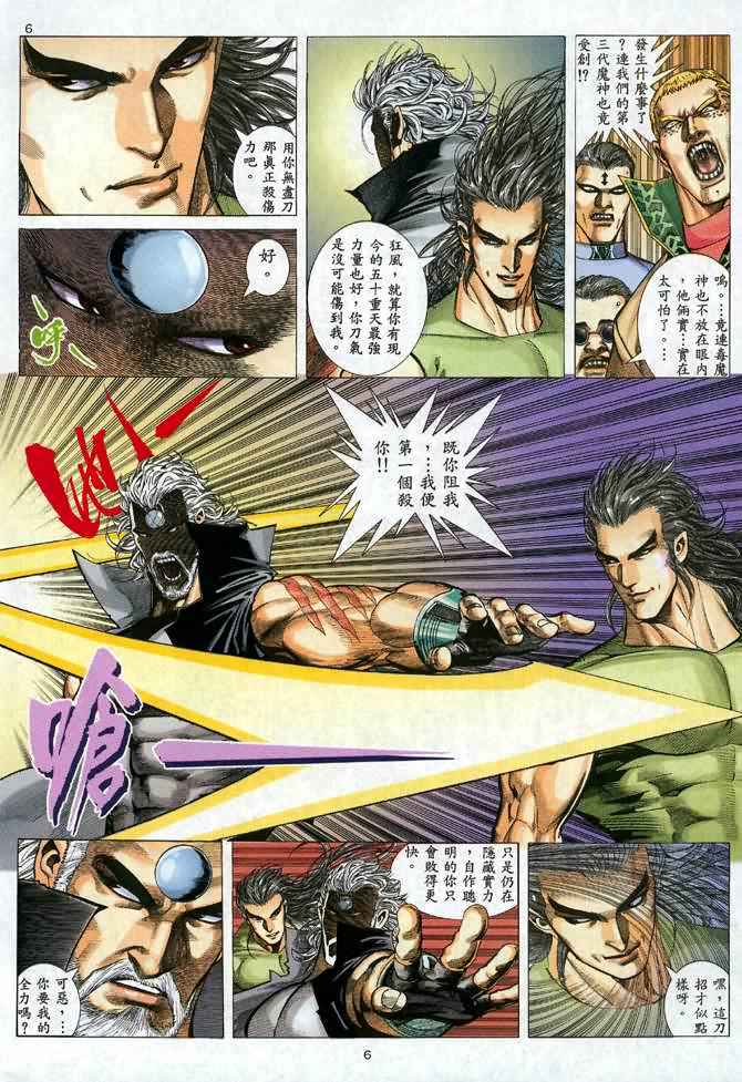 🍘武神 第102回 第6页