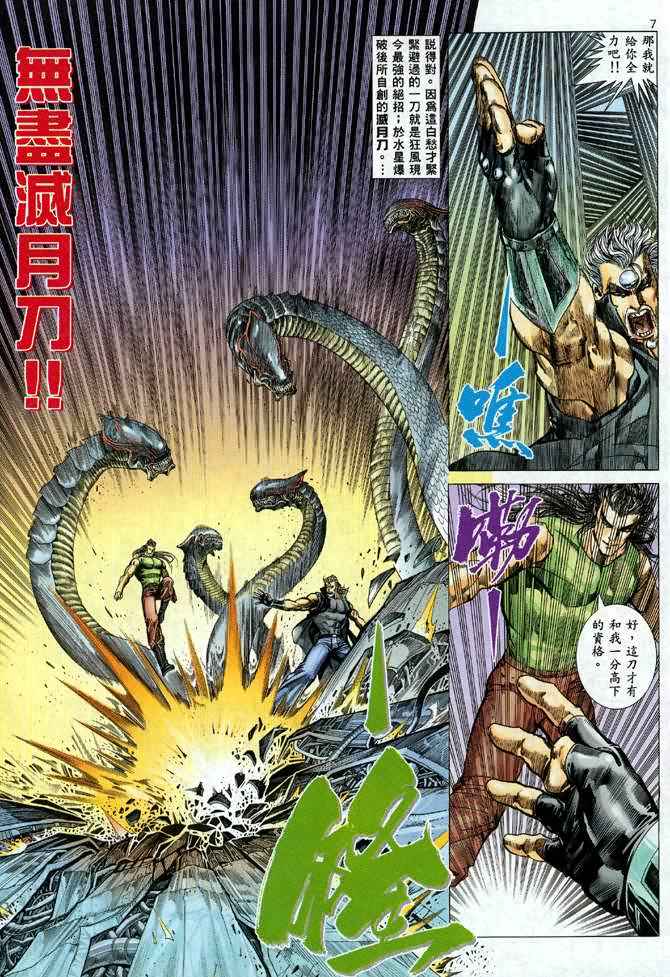 🍘武神 第102回 第7页